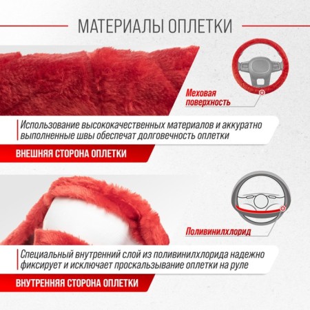 Skyway braid, artificial fur, size m, red-3