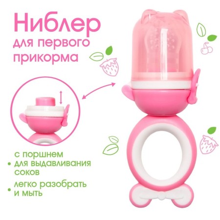 Nibbler for feeding "Bear", with silicone mesh, pink color