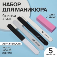 Set for manicure, 5 objects, color mix
