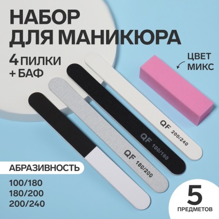 Set for manicure, 5 objects, color mix