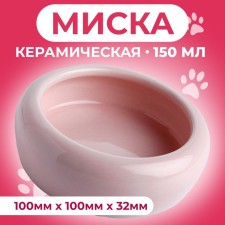 Ceramic bowl 100 ml 10 x 3.2 cm, pale pink