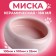 Ceramic bowl 100 ml 10 x 3.2 cm, pale pink