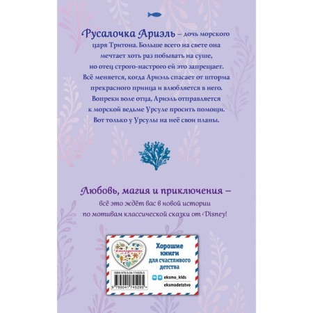 Русалочка. Фейт Н.-1