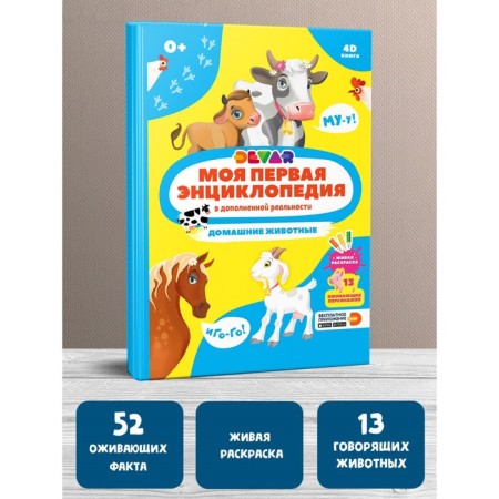My first encyclopedia "Pets", hard binding, 48 p.-6
