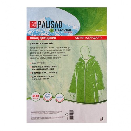 Плащ-дождевик универсальный Palisad Camping «СТАНДАРТ», р. S-XXXL-3