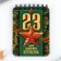 Set of notebook and pen "February 23"