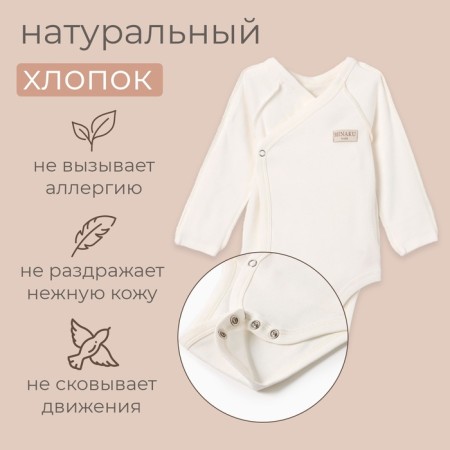 Боди детский MINAKU цвет экрю, рост 68-74 см-1