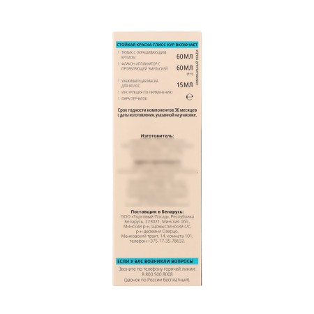 Hair dye Gliss kur natural ash-cornflower 8-16, 143 ml-3