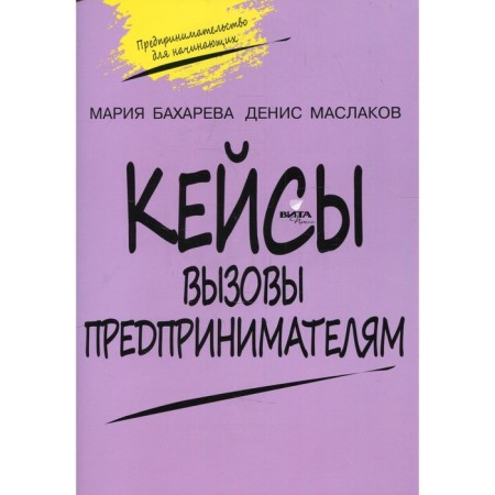 10-11 grades. Cases. Calls to entrepreneurs: to the training course "Entrepreneurship for beginners." 2nd edition. Bakhareva M.
