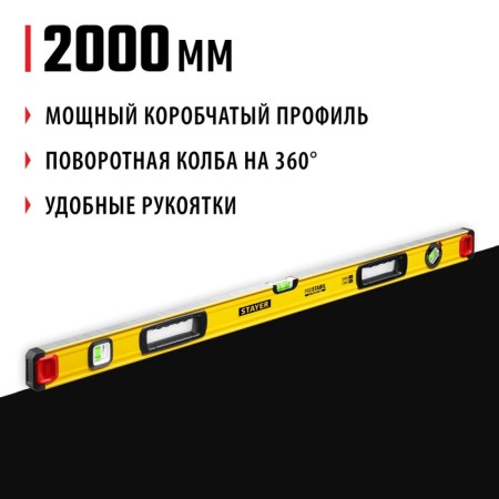The level of Stayer Pro Stabil 3471-200_z02, an enhanced profile, with a rotary eye, 2000 mm