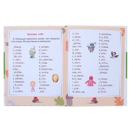 Russian language. My first primer in pictures-4
