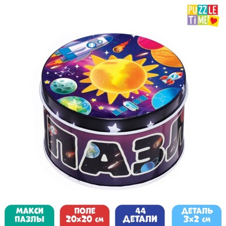 Round puzzle in the metal box "Cosmos", 44 details
