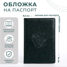 Cover for passport, green color