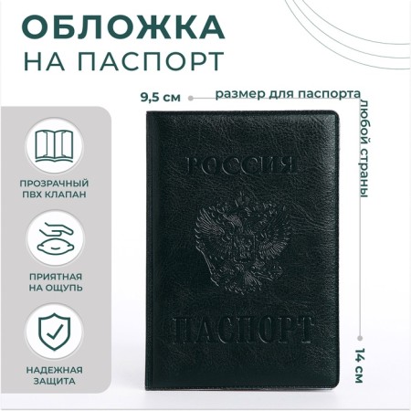 Cover for passport, green color