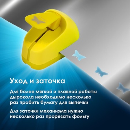 Дырокол фигурный "Бабочка", диаметр вырезной фигуры 16 мм-2