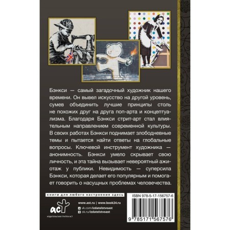 Banksy. Berezanskaya M.D.-1