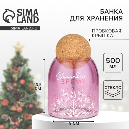 Bank for storage "Magic Time", 500 ml