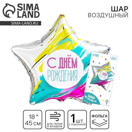 Foil ball 18 "Happy Birthday", star