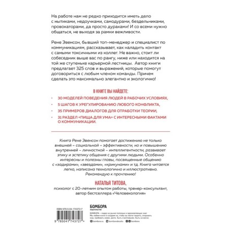 All got me! 325 words and expressions to communicate with unbearable colleagues, employees and heads-1