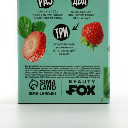 Bath salt, moisturizing, 100 g, fragrance of strawberries, Beauty Food-5