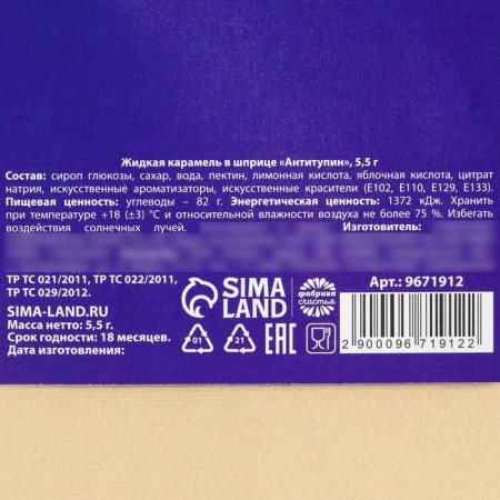 Caramel liquid in the syringe "Anti-Dan", 5.5 g.-4