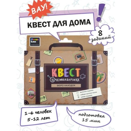 Set of game "quest in a suitcase. Oin Bureau" 8 elements