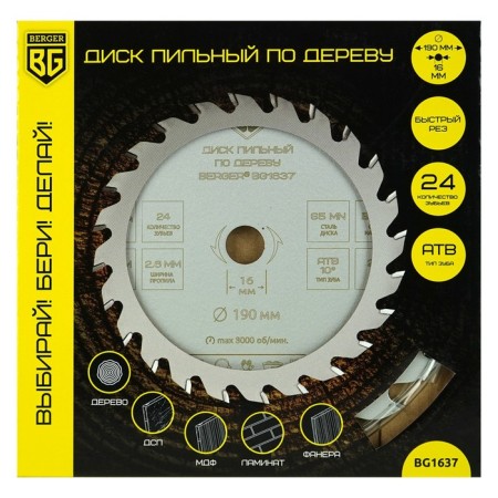 Disk of wood and chipboard Berger BG1637, Fast cut, 2.6/1.8 mm, 190x16x24z-1