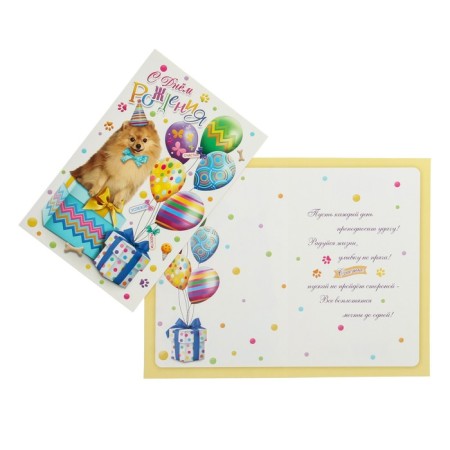Birthday card!" Dog, gifts