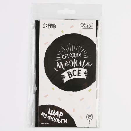 Foil ball 18 "" You can do everything "today, a circle, with a substrate-2
