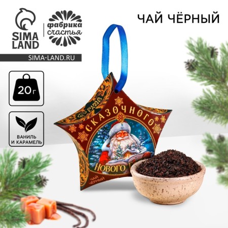 New Year! Black tea "Fairytale New Year", taste: Vanil and caramel, 20 g.