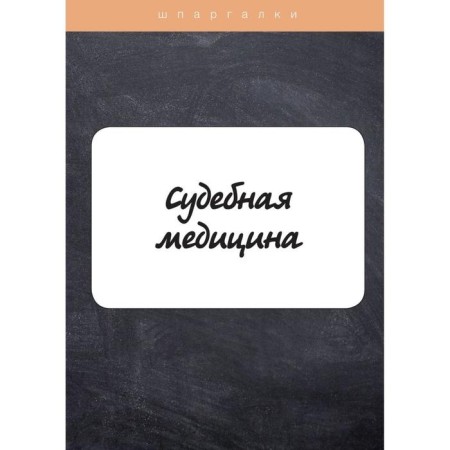 Forensic Medicine. Batalina V.