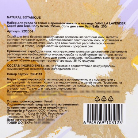 Gift set of Natural Botanique: Scrub 250 ml, bathroom salt 250 g-4