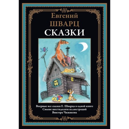 Fairy tales. Schwartz E.L.