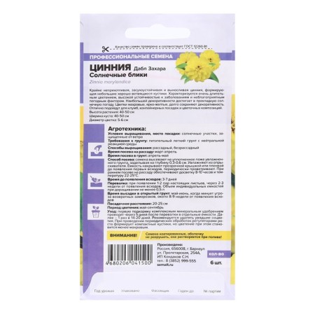 Seeds of Tsinnia flowers Dabble Zahara "Sunny glare", 6 pcs-1