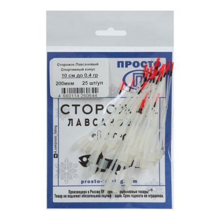 Watchpower Lavsana Sports cone, 10 cm, up to 0.4 g, 25 pcs.-3