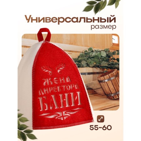 Шапка для бани "Жена директора бани" с аппликацией-3