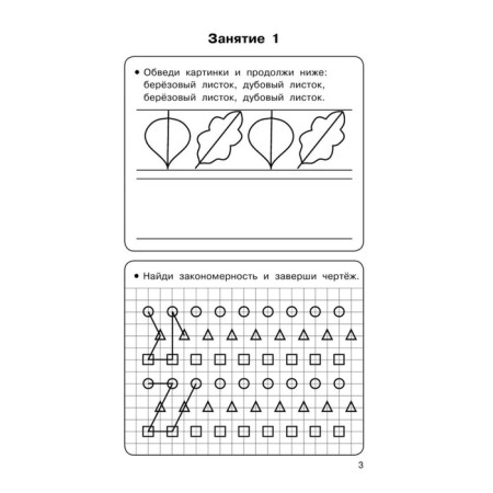 “350 exercises for the development of logic and attention”, Razorova O. V., Nefyodova E. A.-1