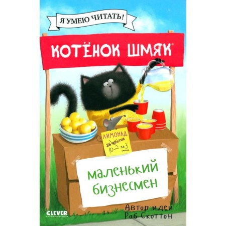 Kitten Shmyak is a small businessman. Driscall L.