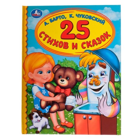 “Children's library. 25 verses and fairy tales ”, Barto A. L., Chukovsky K.I.