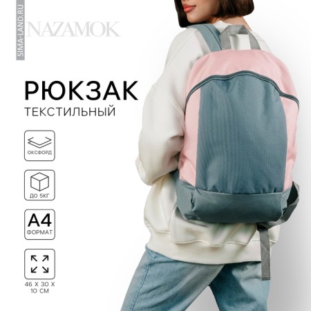School textile Backpack 46x30x10 cm, vertical pocket, gray color, pink