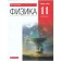 Textbook. GEF. Physics. Basic level, Red, 2021. Grade 11. Kasyanov V.A.
