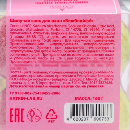 Набор бомбочек для ванн Laboratory Katrin влюбляйся,160 г-2