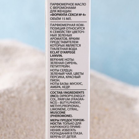 Perfume women's oil with Formula Sexy Formula No. 4, 15 ml (based on Eclat A`arpege (Lanvin)-3