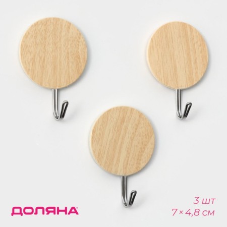 Hooks of self -adhesive fraction "wooden circles", 3 pcs, color light wood