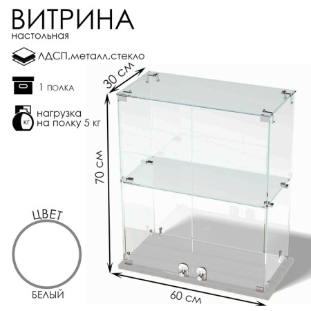 Table window, 1 shelf, 600 × 300 × 700, chipboard, glass color white