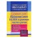 GEF. Russian language. Spelling n-nn in different parts of speech. Algorithms, exercises, test tests 5-11 grade, Pryanikova O. V.