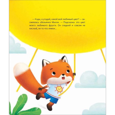 Cody fox. Favorite colors-1