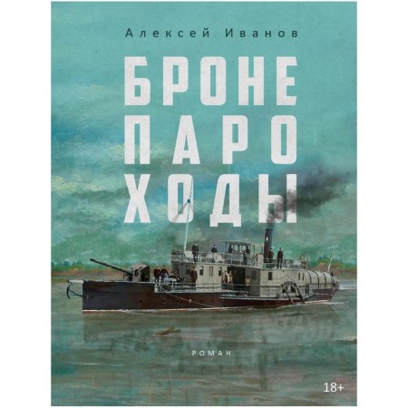 Armored trips. Ivanov A.