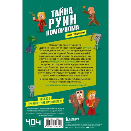 Книга-головоломка. Тайна руин Комориома. Пюиссегюр А.-1