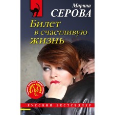 A ticket to a happy life. Serova M.S.